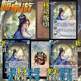 三国新UI杀族荀莳OL老杀武将精选扩展包DIY塑封宽窄自选全套卡牌