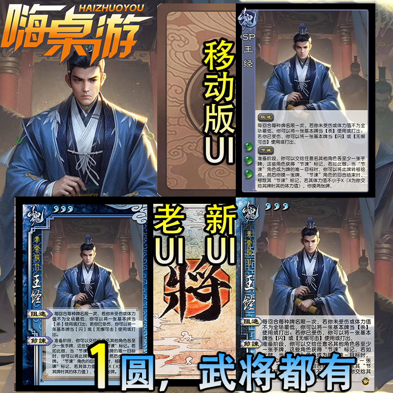 移动版自印扩展包三国新UI杀卡牌