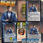 三国新UI杀王经龙血玄黄移动版 桌游自印扩充扩展包全套武将卡纸牌