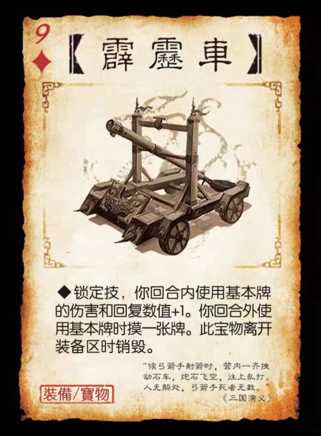 三国十周年霹雳车杀刘晔手游戏卡牌学生版桌游拓展扩充扩展包全套