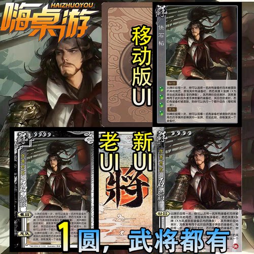 三国新UI杀侠石韬武侠篇扩展包