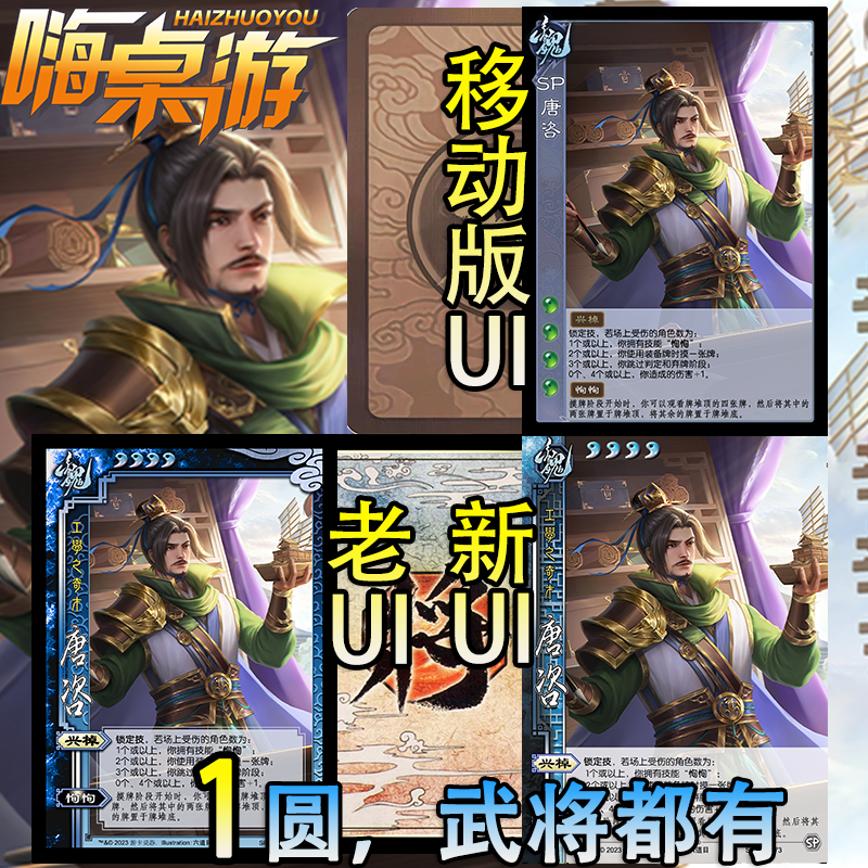 三国新UI杀SP唐咨十周年武将桌游自印拓展群英荟萃扩展包全套卡牌