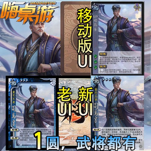 三国新UI杀SP司马孚移动版武将海外服拓展卡牌桌游自印扩展包全套