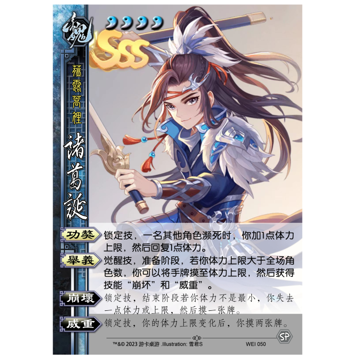 三国新UI杀欢乐SP诸葛诞手杀武将桌游自印扩充拓展扩展包全套卡牌