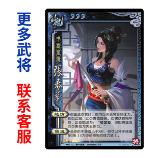 三国张春华杀武将十周年桌游拓展实体补充扩充自印扩展包全套卡牌