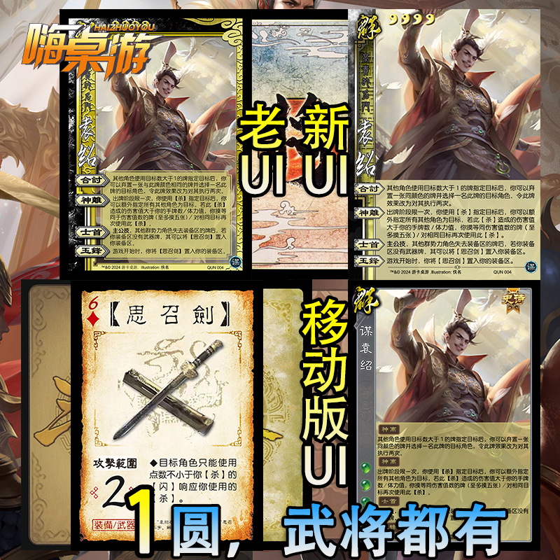 三国新UI杀谋袁绍OL上兵伐谋思召剑桌游片自印扩展包武将全套卡牌