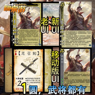 三国新UI杀谋袁绍OL上兵伐谋思召剑桌游片自印扩展包武将全套卡牌