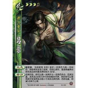 三国新UI杀蚀心如魔慢吕蒙关银屏陆逊武将DIY扩展包宽窄全套卡牌