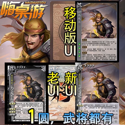 三国新UI杀SP马元义移动版武将海外服拓展卡牌桌游自印扩展包全套