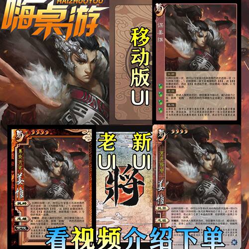 三国新UI杀九鼎谋武将扩展包卡牌