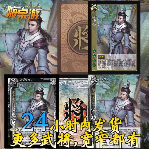 三国新UI杀SP许劭十周年七阴间扩展包桌游学生版自印全套武将卡牌