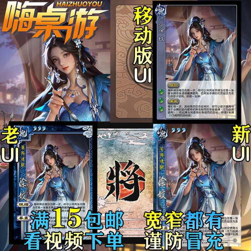 三国新UI杀SP徐妏十周年强力武将限定专属扩展包DIY宽窄全套卡牌
