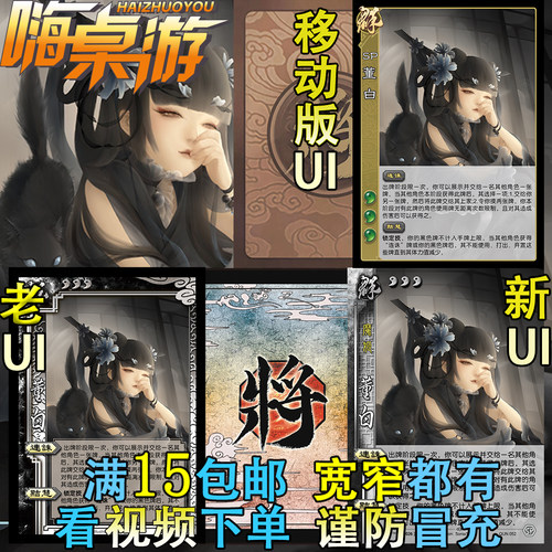 三国新UI杀新版SP董白移动版手杀武将精选扩展包DIY宽窄全套卡牌
