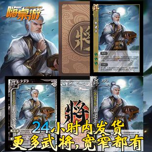 三国新UI杀SP朱建平十周年武将拓展桌游扩充自印扩展包全套卡牌片