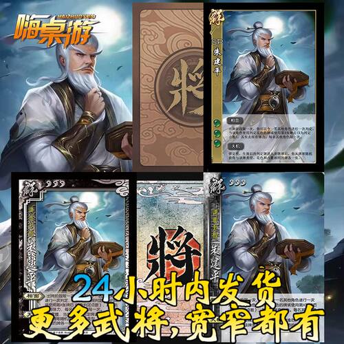 三国新UI杀SP朱建平十周年武将拓展桌游扩充自印扩展包全套卡牌片