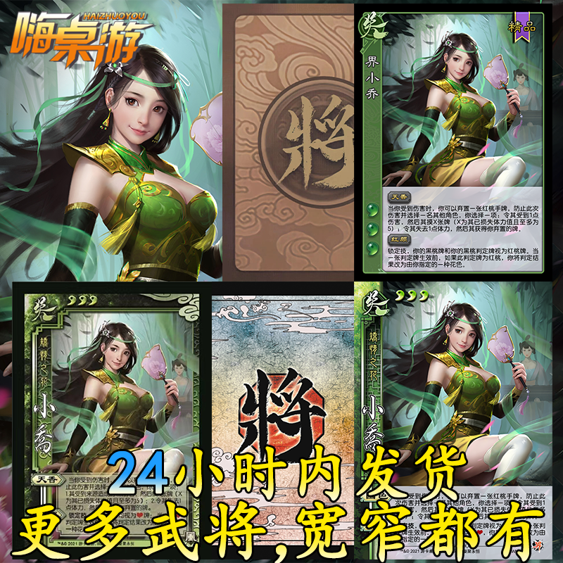 三国新UI杀界小乔移动版手杀桌游界限突破自印扩展包武将全套卡牌