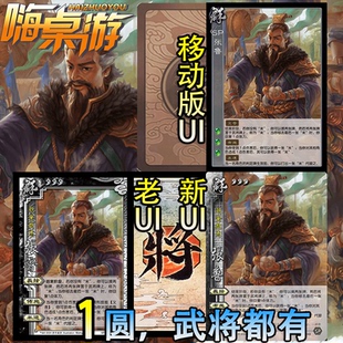 三国新UI杀SP张鲁十周年OL璀璨星河扩展包桌游自印全套武将卡牌片