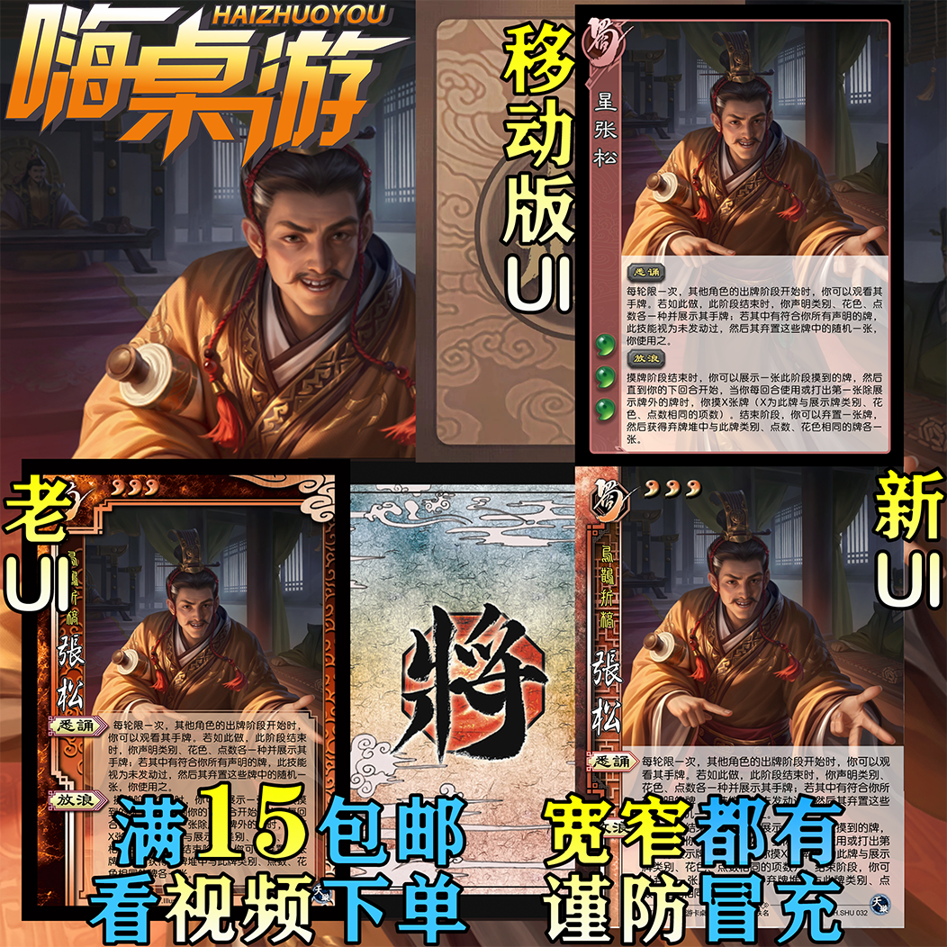 三国新UI杀星张松十周年武将精选DIY星河璀璨扩展包宽窄全套卡牌