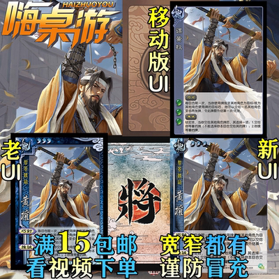 三国移动版UI杀谋黄权新杀武将DIY拓展包单买卖自选宽窄全套卡牌