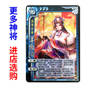 三国羊徽瑜杀王元姬杨彪张绣羊祜嵇康周处杨仪司马师扩充包武将卡