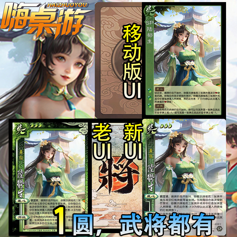 三国新UI杀OL璀璨星河扩展包武将