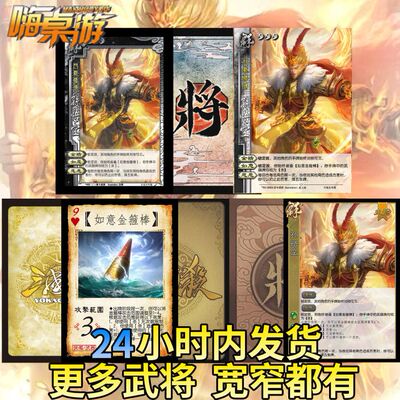 三国新UI杀孙悟空如意金箍棒十周年斗地主武将神将扩展包全套卡牌