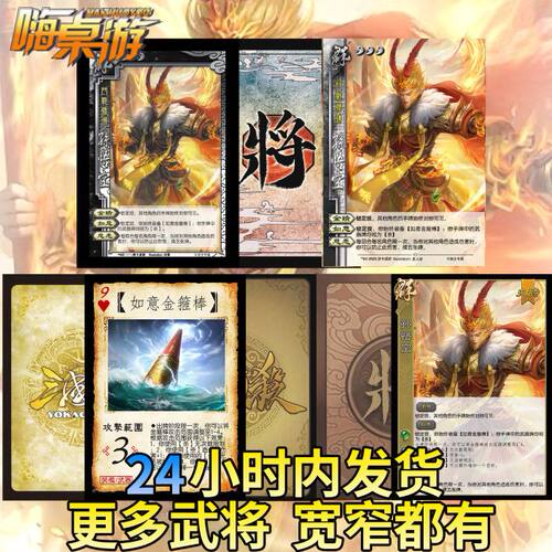 三国新UI杀孙悟空如意金箍棒十周年斗地主武将神将扩展包全套卡牌