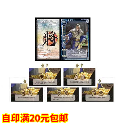 三国武将全套卡牌自印曹嵩扩展包