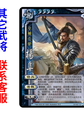 三国SP杨阜杀手杀武将桌游拓展游戏补充扩充扩展包自印全套卡牌片