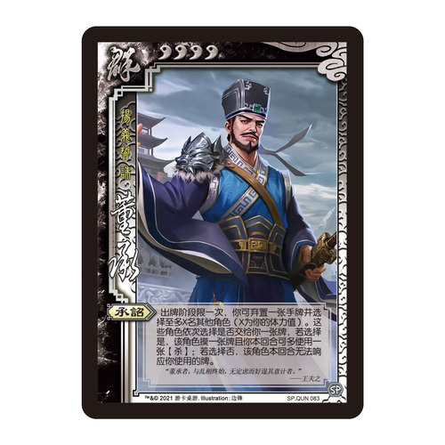 三国扩展包全套武将董承实体卡牌