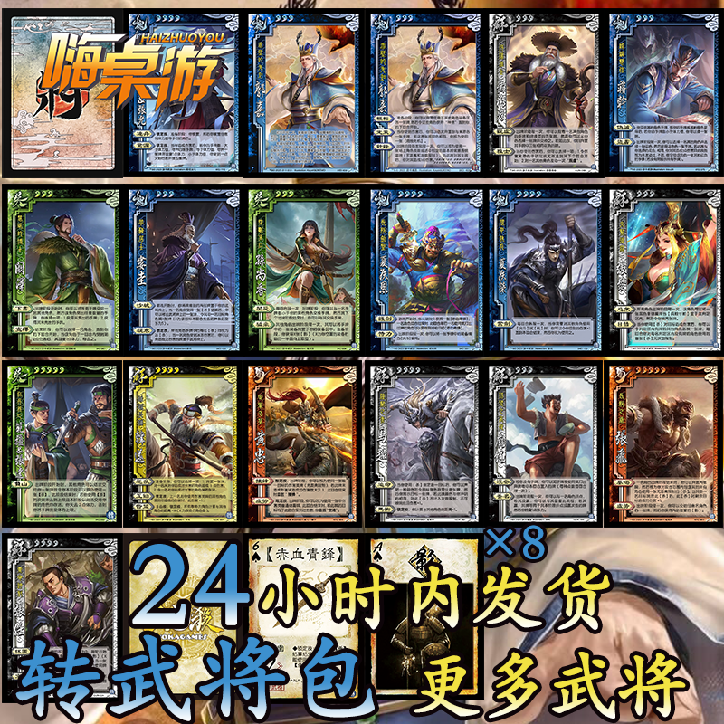 三国补充扩充包自选游戏实体卡