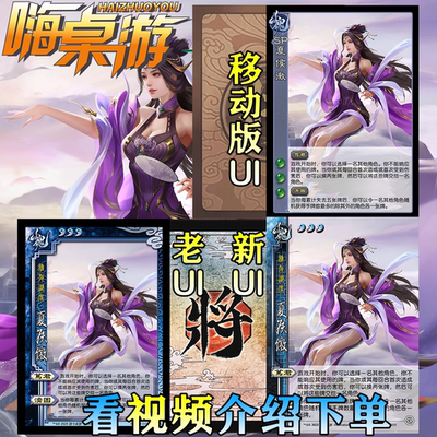 三国新UI杀扩展包桌游全套卡牌片