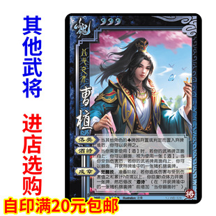 三国界刘表杀沮授法正高顺曹真廖化马岱自印一将成名武将全套卡牌