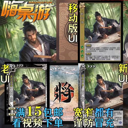 三国新UI杀数刘徽移动版地主武将君子六艺扩展包DIY宽窄全套卡牌