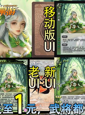 三国新UI杀SP乐小乔十周年群英荟萃桌游扩展包自印武将全套卡牌片