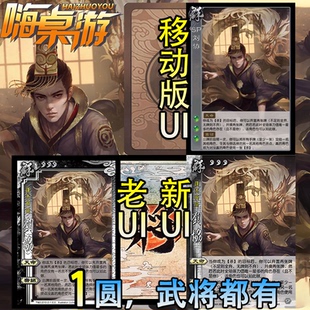 三国新UI杀SP刘协十周年OL武将璀璨星河手杀扩展包自印全套卡牌片