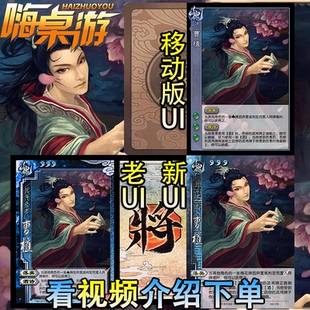 三国新UI杀曹植一将成名移动版OL武将手杀桌游自印扩展包全套卡牌