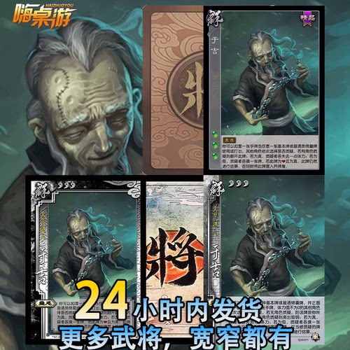 三国新UI杀标于吉武将手杀移动版学生桌游扩充扩展包自印全套卡牌