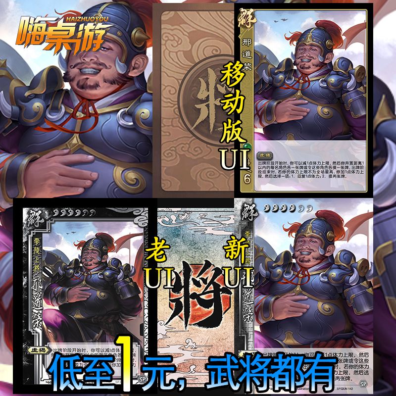 三国新UI杀SP邢道荣十周年武将群英荟萃无双上将片扩展包全套卡牌