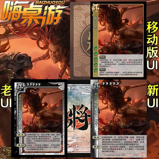 三国新UI杀威吕布十周年武将威震天下扩充扩展包桌游自印全套卡牌