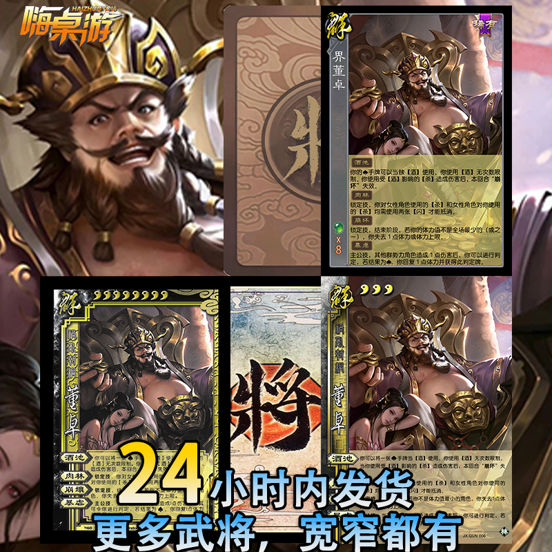 三国新UI杀界董卓OL武将扩展包拓展桌游学生版扩充自印全套卡牌片