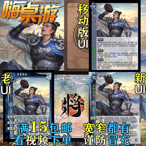 三国新UI杀骥乐进移动版稀有专属武将千里之骥扩展包自印全套卡牌