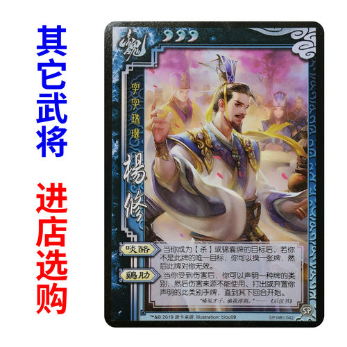 三国扩展包武将SP杨修实体卡纸牌