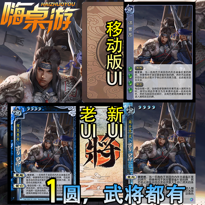 三国新UI杀谋曹昂十周年谋定天下武将桌游自印扩充扩展包全套卡牌