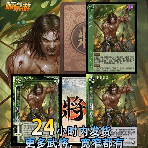 三国新UI杀界周泰十周年移动版OL武将界限突破手杀扩展包全套卡牌