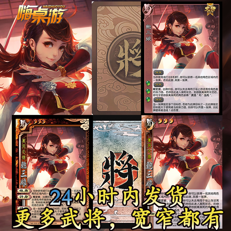 三国新UI杀SP鲍三娘移动版手杀海外服拓展扩展包武将自印全套卡牌
