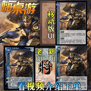 三国新UI杀谋张辽谋攻篇移动版手杀桌游片自印扩展包全套武将卡牌