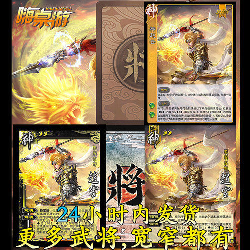三国扩展包武将自印卡神赵云神将