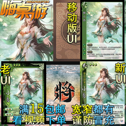 三国新UI杀势小乔移动版手杀武将兵势篇扩充包DIY散宽窄全套卡牌