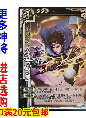 三国扩展包全套武将SP武将单买